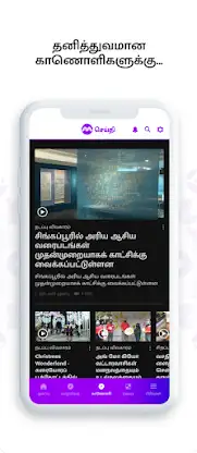 SEITHI Mediacorp screenshot 4
