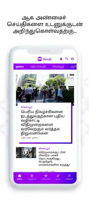 SEITHI Mediacorp screenshot 1