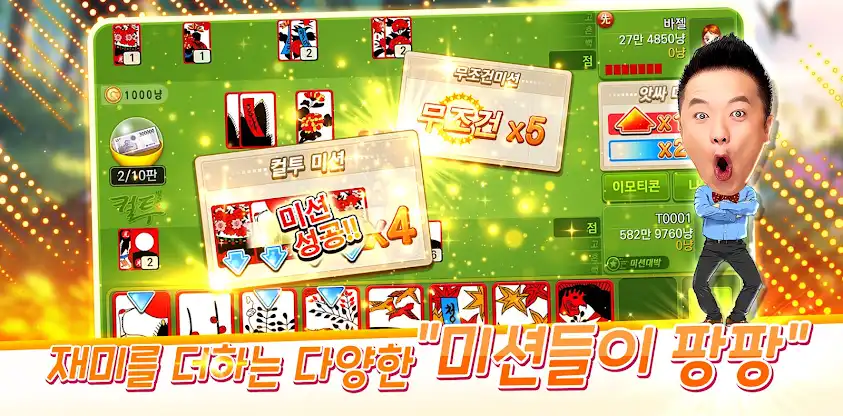 컬투맞고 - 프렌즈와 함께 1대1 고스톱 screenshot 7