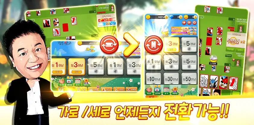컬투맞고 - 프렌즈와 함께 1대1 고스톱 screenshot 3