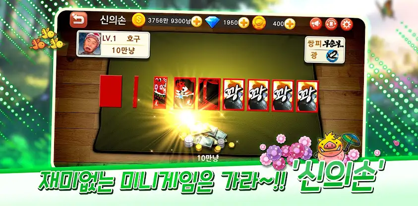 컬투맞고 - 프렌즈와 함께 1대1 고스톱 screenshot 8