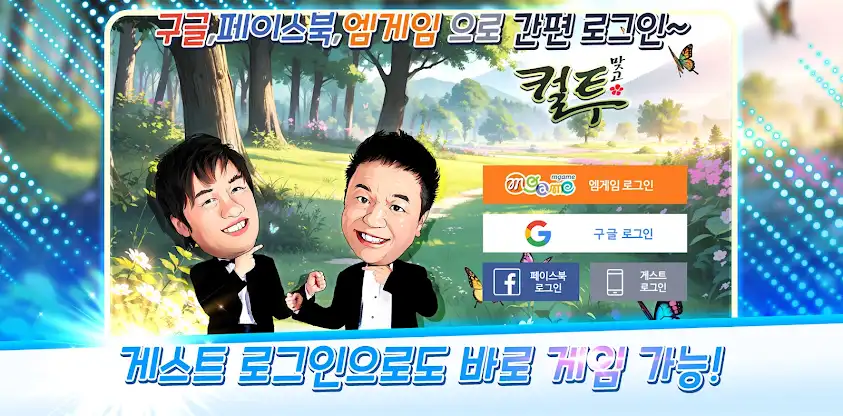 컬투맞고 - 프렌즈와 함께 1대1 고스톱 screenshot 2