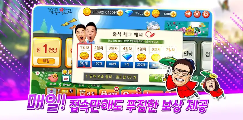 컬투맞고 - 프렌즈와 함께 1대1 고스톱 screenshot 6