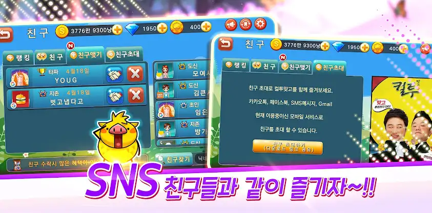 컬투맞고 - 프렌즈와 함께 1대1 고스톱 screenshot 5