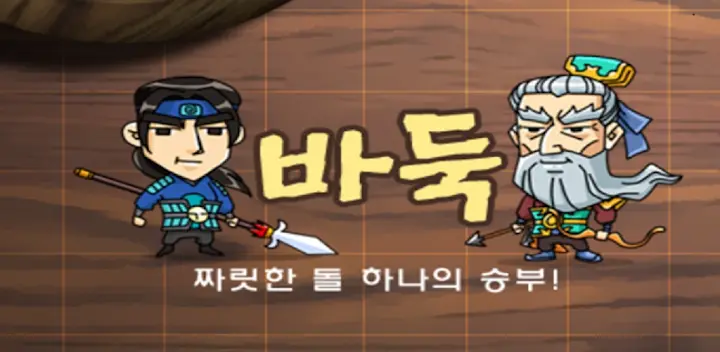 엠게임 바둑 — Android game banner