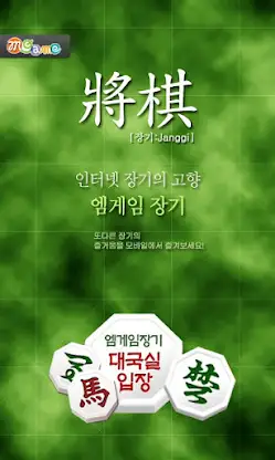 엠게임 장기 screenshot 1