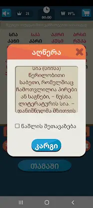 Make words Georgian screenshot 2