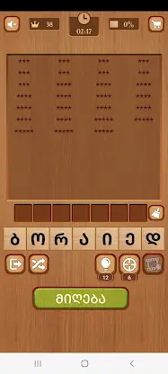 Make words Georgian screenshot 8