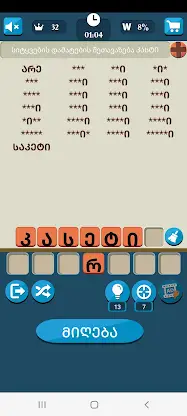 Make words Georgian screenshot 4