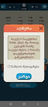 Make words Georgian screenshot 7