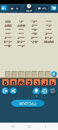 Make words Georgian screenshot 1