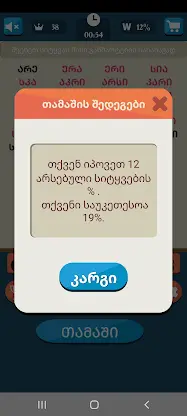 Make words Georgian screenshot 5