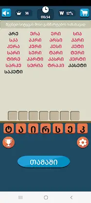 Make words Georgian screenshot 6