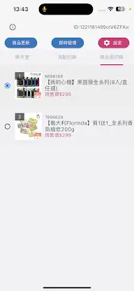 momo小編機 screenshot 3