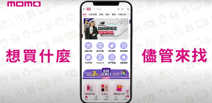 momo購物 l 值得信賴的購物首選 — Android app banner