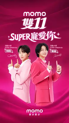 momo購物 l 值得信賴的購物首選 screenshot 1