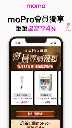 momo購物 l 值得信賴的購物首選 screenshot 8