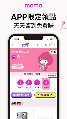 momo購物 l 值得信賴的購物首選 screenshot 3
