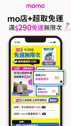 momo購物 l 值得信賴的購物首選 screenshot 4