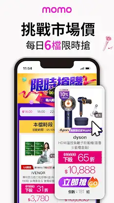 momo購物 l 值得信賴的購物首選 screenshot 5