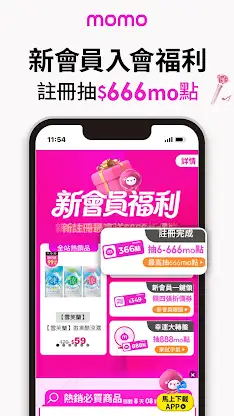 momo購物 l 值得信賴的購物首選 screenshot 6