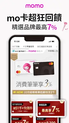 momo購物 l 值得信賴的購物首選 screenshot 7