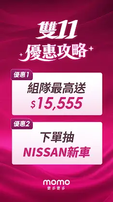 momo購物 l 值得信賴的購物首選 screenshot 2