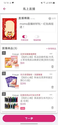 momo直播機 screenshot 2