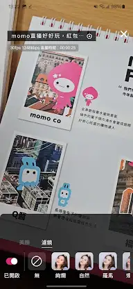 momo直播機 screenshot 5