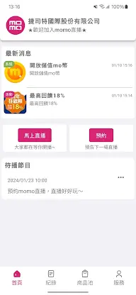 momo直播機 screenshot 1