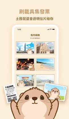發票土撥鼠 screenshot 3