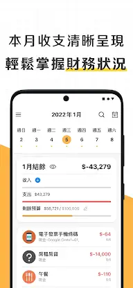 存錢管家記帳通 screenshot 3