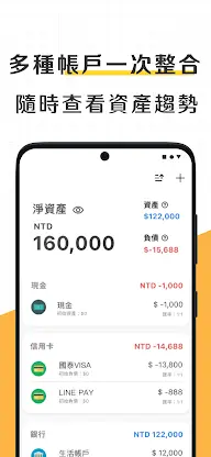存錢管家記帳通 screenshot 5