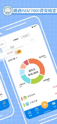 存錢管家記帳通 screenshot 2