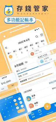 存錢管家記帳通 screenshot 1