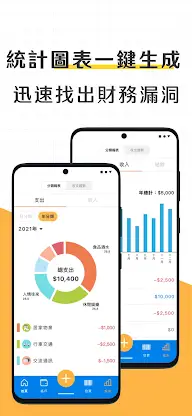存錢管家記帳通 screenshot 4