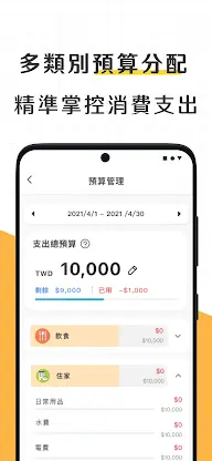 存錢管家記帳通 screenshot 7