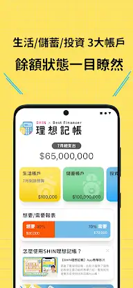 SHIN理想記帳 screenshot 3
