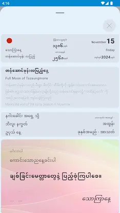 CalendarXနှစ်တစ်ရာပြက္ခဒိန် screenshot 2