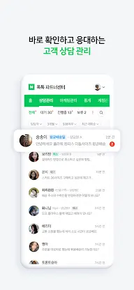 네이버 톡톡 파트너센터 screenshot 4