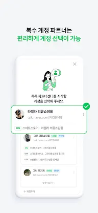 네이버 톡톡 파트너센터 screenshot 1