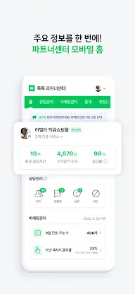 네이버 톡톡 파트너센터 screenshot 3