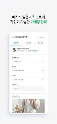 네이버 톡톡 파트너센터 screenshot 5