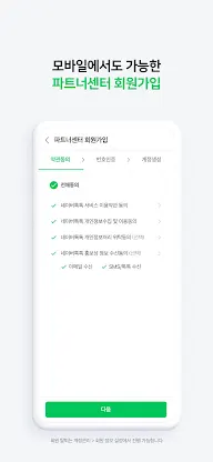 네이버 톡톡 파트너센터 screenshot 2
