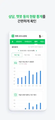 네이버 톡톡 파트너센터 screenshot 6