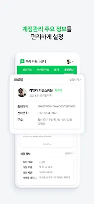 네이버 톡톡 파트너센터 screenshot 7
