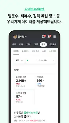 네이버 스마트플레이스센터 screenshot 7