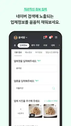 네이버 스마트플레이스센터 screenshot 3