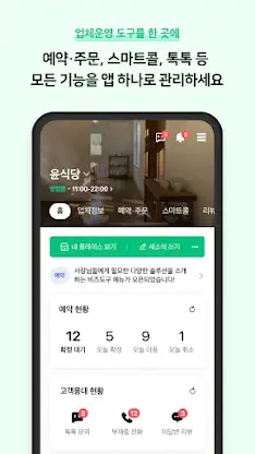 네이버 스마트플레이스센터 screenshot 2