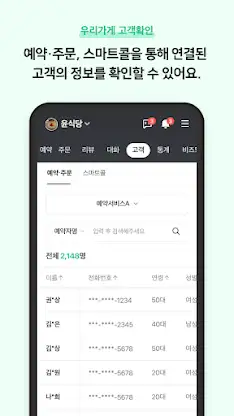 네이버 스마트플레이스센터 screenshot 6